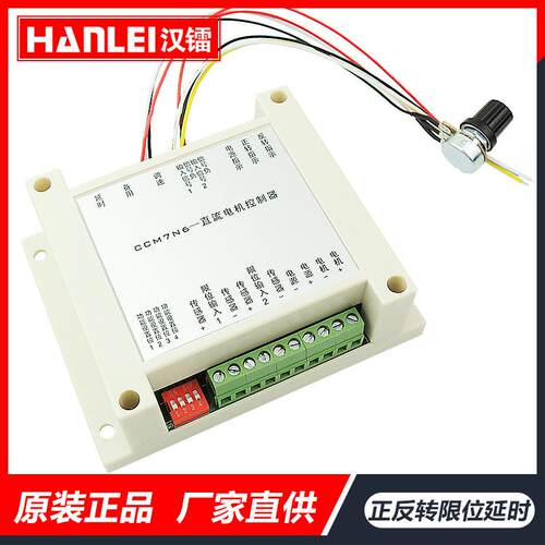 CCM7N直流电机调速器12V-30V200W正反转限位延时功能单片机控制器