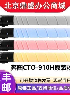 奔图墨粉盒CTO-910H系列黑黄青红18500页低容CM9105DN/CM9705DN