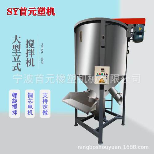 5吨不锈钢立式搅拌机搅拌缸大型立式搅拌机塑料混料机