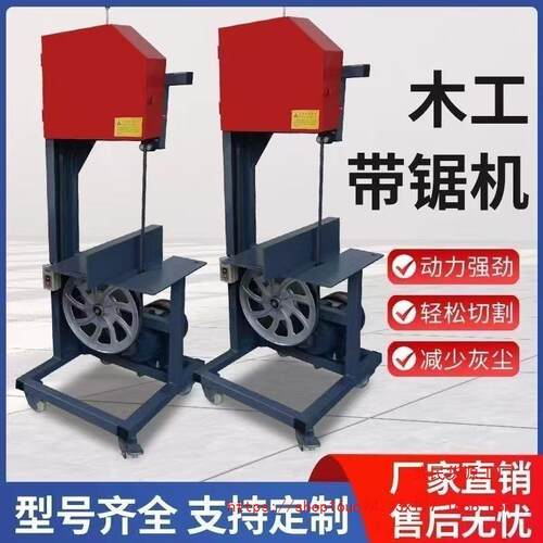 木工带锯机轻便切割家用小型开板曲线带锯圆木推台方木小型带锯机