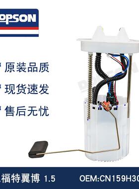 0580200198GN159H307AACN159H307CDCN159H307CC翼博1.5燃油泵