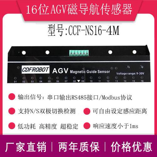 AGV16位磁导航传感器小车送餐机器人NS两用串口输出CCF-NS16-4M