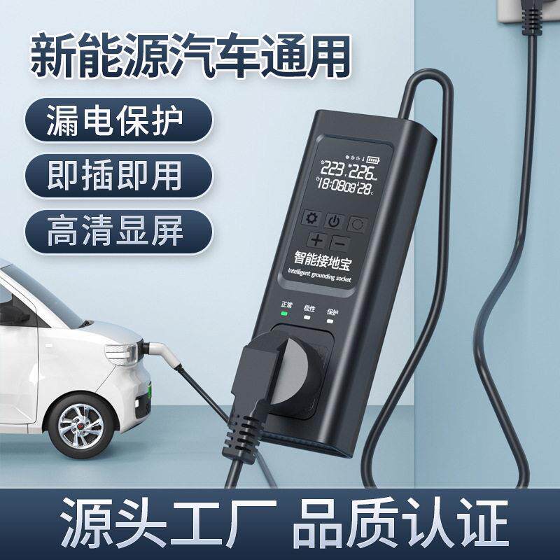 新能源汽车通用接地免接地线充电插座五菱比亚迪奇瑞充电器插排