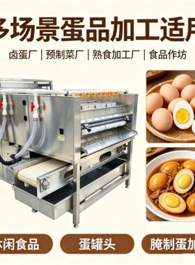 全自动鸡蛋剥壳机商用熟鸡蛋鸭蛋去壳扒皮机卤蛋加工配套剥壳设备