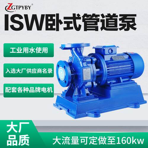 工业用不锈钢铸造耐磨耐高温离心卧式管道泵ISW25-160