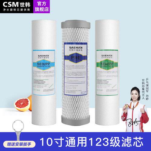 世韩家用净水器滤芯前三级10寸PP棉活性炭纯净水机过滤器通用滤芯