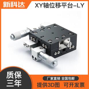 xy轴位移平台手动微调精密移动微型十字滑台LY40/50/60/80/90/125