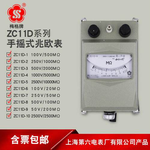 上海六表梅格ZC11D手摇兆欧表1000v摇表电工250v绝缘电阻测试仪