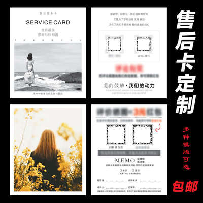 文艺淘宝电商卡网店保障售后服务退换货卡片感谢信自来图定制印刷