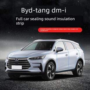 比亚迪唐Ev 带防尘防水条 Dmp汽车车门罩隔音降噪密封条