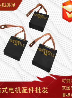 T900斜合碳刷25C14076P01油田磕头机石墨电刷800KW直流电机电刷