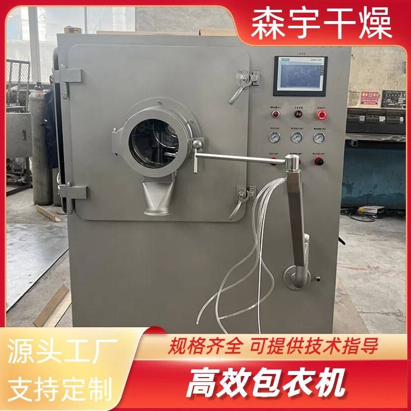 薄膜高效包衣机片剂药丸糖衣机雾粒均匀巧克力豆包衣设备