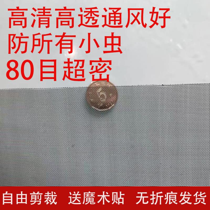 80目高透纱窗防小咬防隐翅虫小虫高清家用纱网可定制纱窗网自装图片
