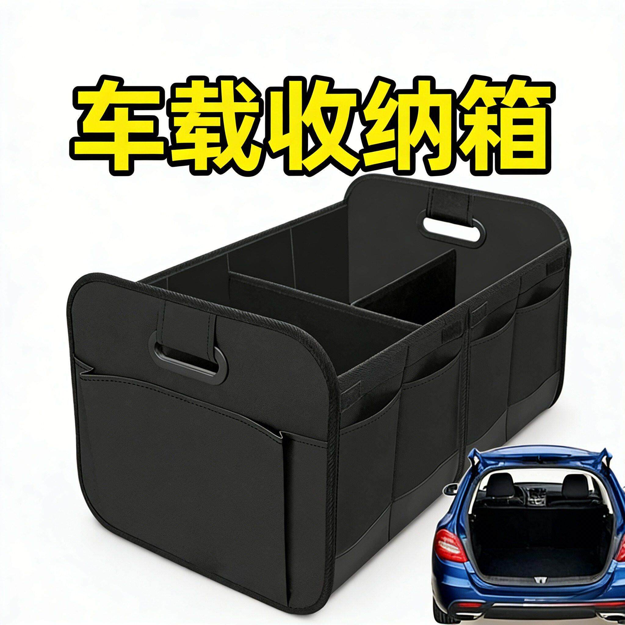 车载收纳箱汽车后备箱储物箱车内置物箱可折叠收纳盒车用整理箱子