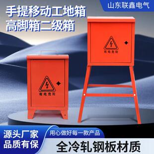 工厂手提工地配电箱加厚冷轧钢高脚箱临时户外箱配电柜便携