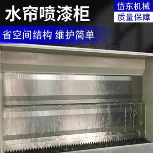 工咨询客服厂直销喷漆房水烤帘漆房喷漆帘柜除尘设水备柜喷涂水帘