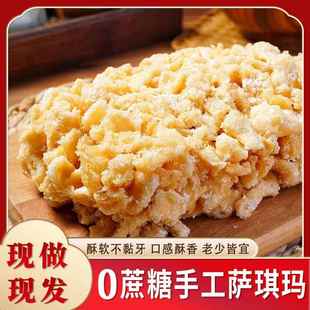 朱小二0蔗糖手工萨琪玛椰蓉榄仁沙琪玛早餐传统中式糕小吃零食品
