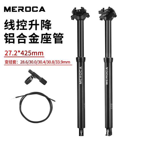 MEROCA 内走线升降座管 自行车线控升降坐管伸缩坐杆 30.9/31.6mm
