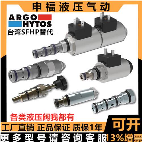 ARGO-HYTOS液压螺纹插装阀ROE3 SD3E SD2E PD2E1 SD1E SD1M ROR3