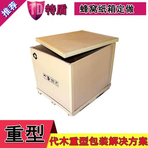 广东蜂窝纸箱电机蜂窝包装箱高品质拆卸蜂窝箱电子配件纸箱