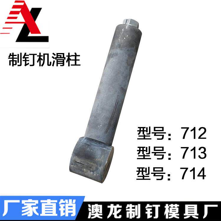 制钉机滑柱冲杆冲头滑杆多规格耐用机械配件原厂高精度钢制柱塞