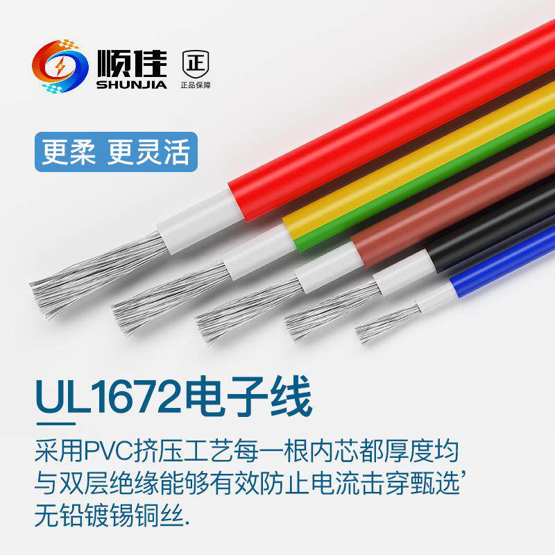 顺佳PVC电子线家电音响双层绝缘线 UL1672-22AWG 镀锡铜电子线