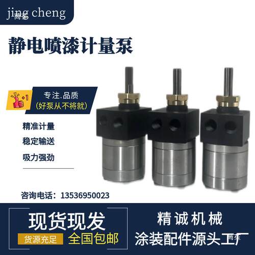 油漆齿计量IRP泵3C静电喷漆泵6CCC5CC水性涂料轮泵油漆涂料泵输送