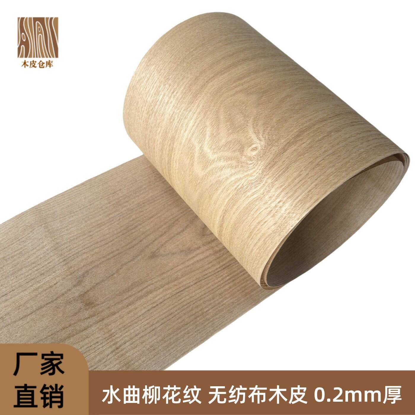 天然水曲柳花纹实木皮 家具翻新 音箱贴面 无纺布木皮 厚0.2mm