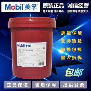 美孚真空泵油68 32 46 100号VACUUM PUMP ISO VG68 100专用润滑油