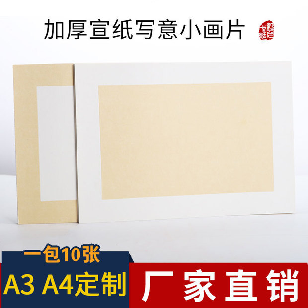 工笔画加厚宣纸国画镜片油画布