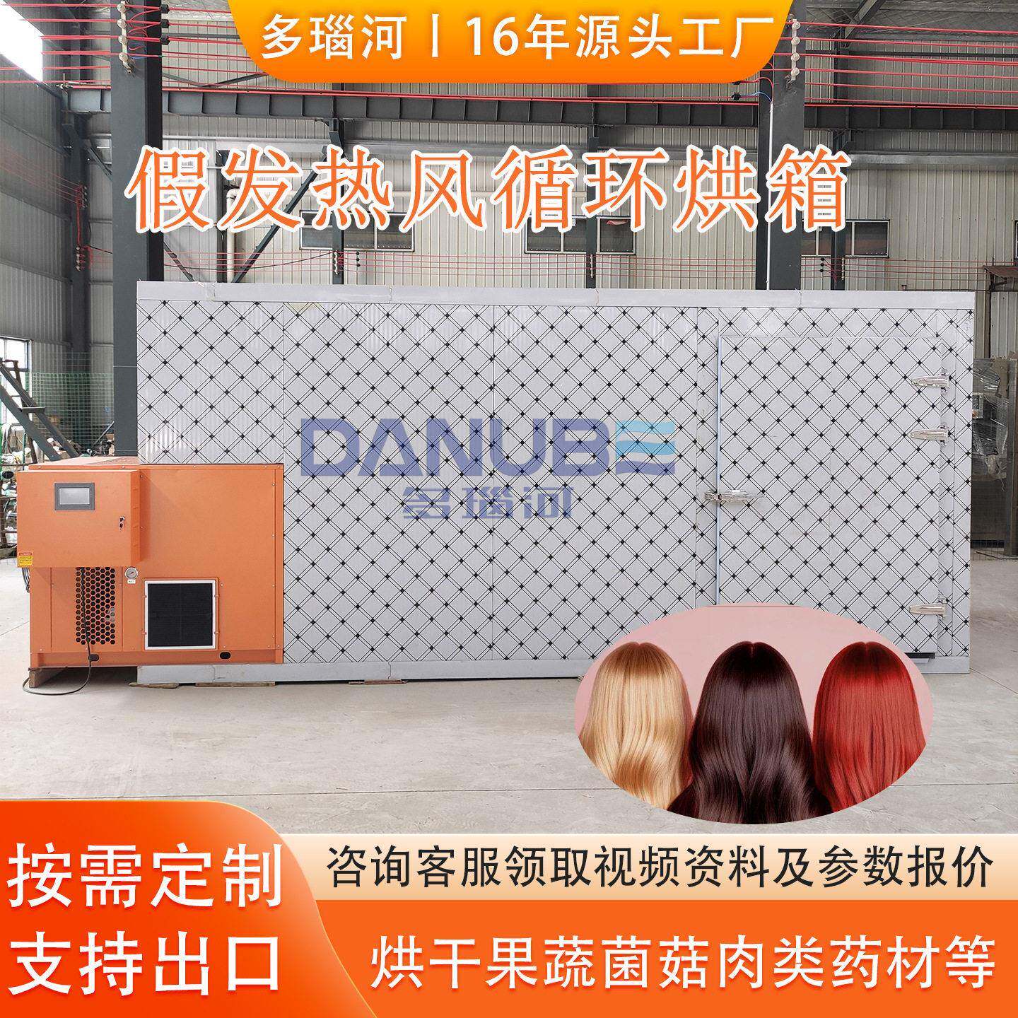 假发热泵烘干机 发套头套烘干房设备 发片发块人头发热风循环烘箱