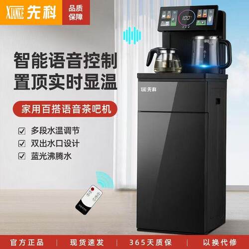 茶吧机家用下置水桶全自动制冷热语音控制办公室饮水机工厂直销