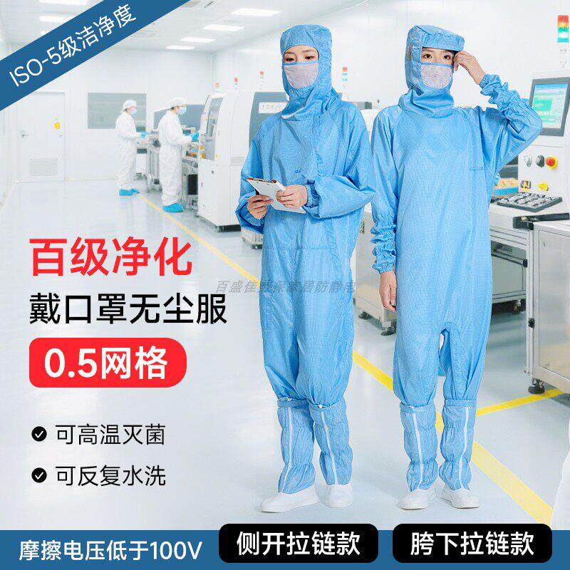 百级连体无尘服斜侧裆部拉链连帽带口罩洁净服蓝色网格下跨无尘服