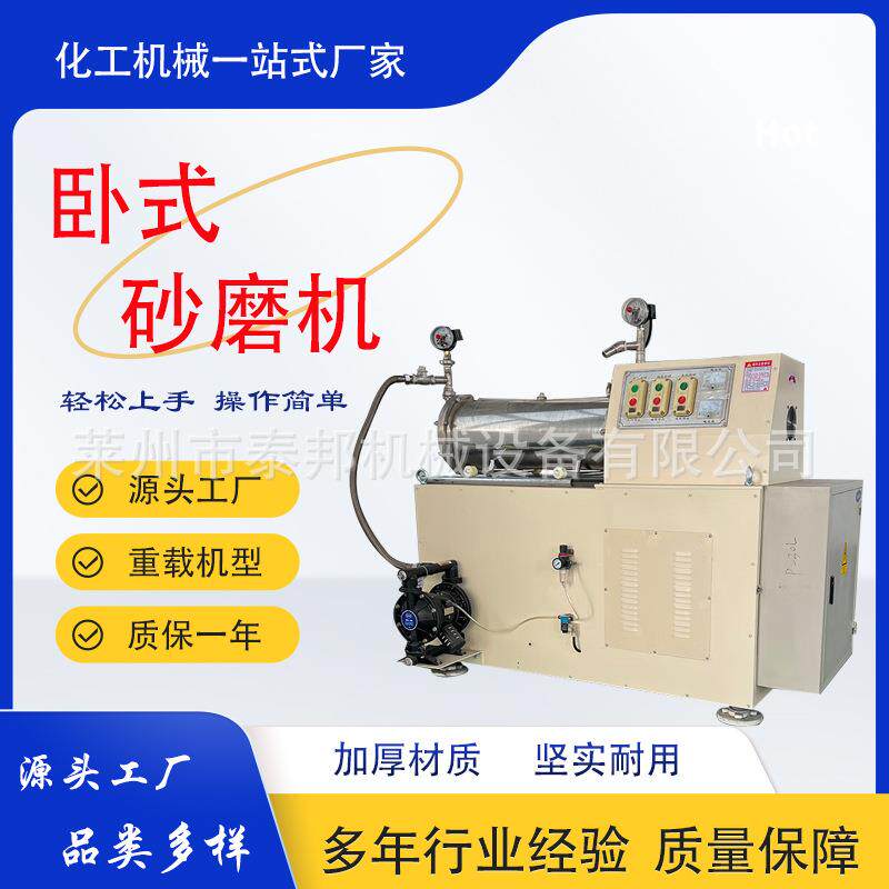供应卧式砂磨机油漆涂料砂磨机农药悬浮剂研磨机不锈钢卧室沙磨机