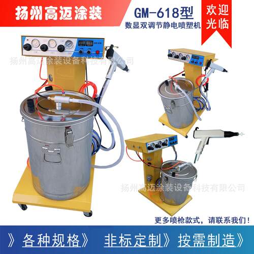 GM-618数显静电喷涂机 塑粉涂装 空调 铝合金产品 门窗 护栏 锁具