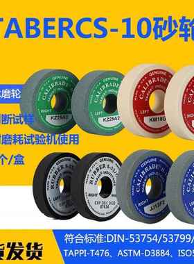 taberCS10CS17砂轮H18H22耐磨测试轮TABER砂轮CS-0磨耗轮进口砂轮