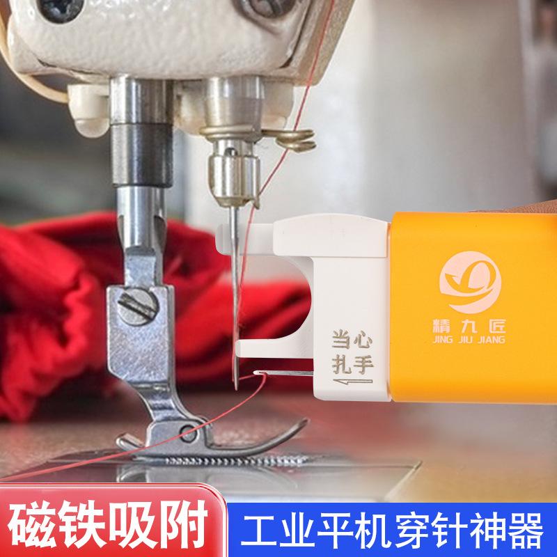 穿针穿线神器平车电脑通用颜色针