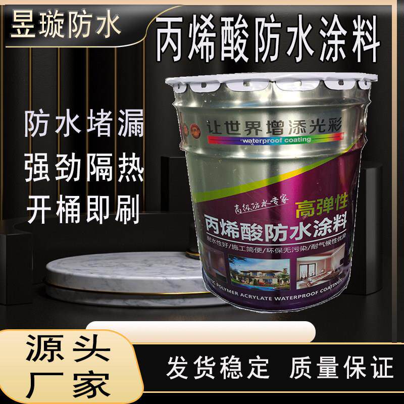 丙烯酸防水涂料高分子高弹性屋面彩色钢瓦金属屋面外墙防水补漏漆