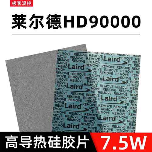莱尔德HD90000导热硅胶片硅脂垫片m2显卡3080 3090显存散热垫片