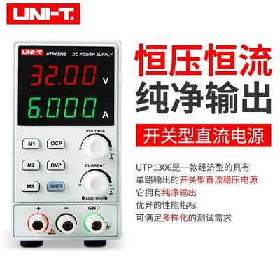 优利德UTP1310/1003S可调四位电压32V手机维修开关型直流稳压电源