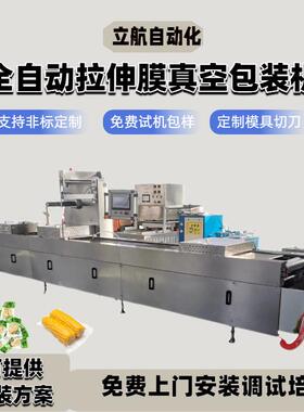 鲜肉段拉伸膜真空包装机牛排羊肉全自动真空包装机设备商用拉伸机