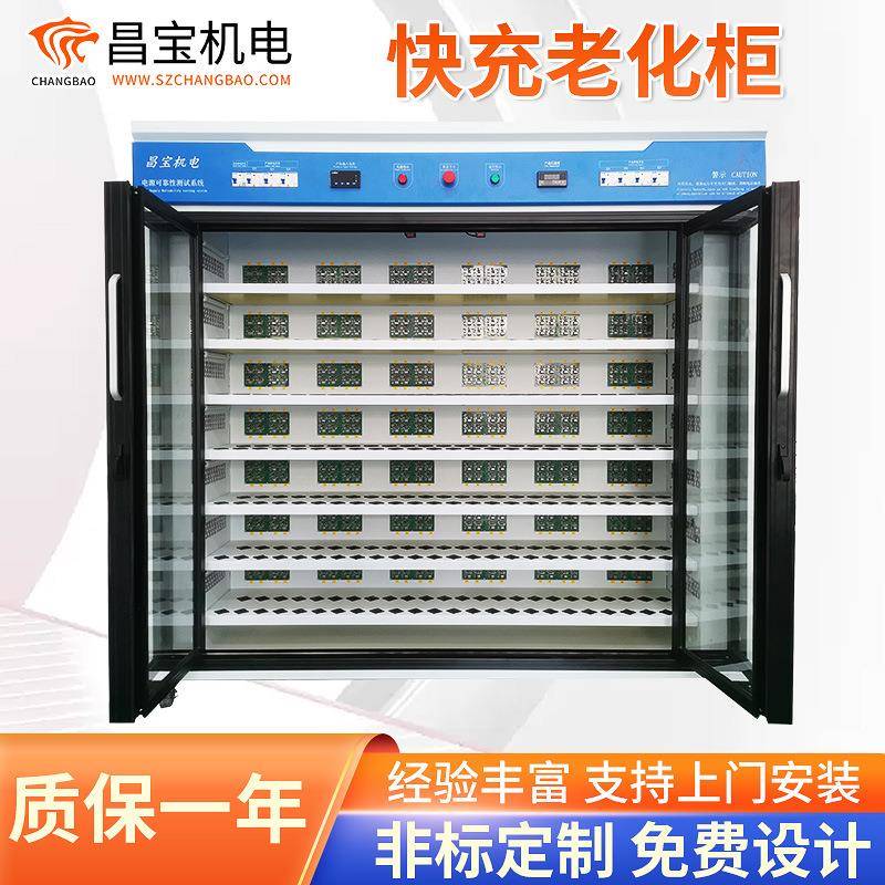 移动电源快充老化柜充电宝大功率柜充电器设备高效验证