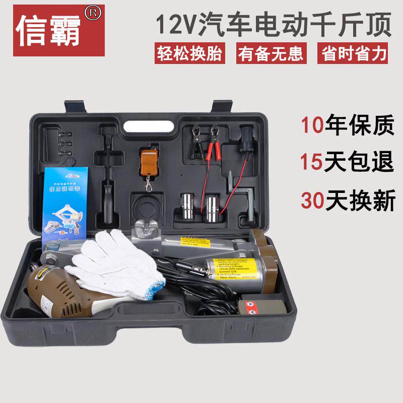 汽车轿车越野遥控12v电动千斤顶电动起子剪式车载换胎工具千金