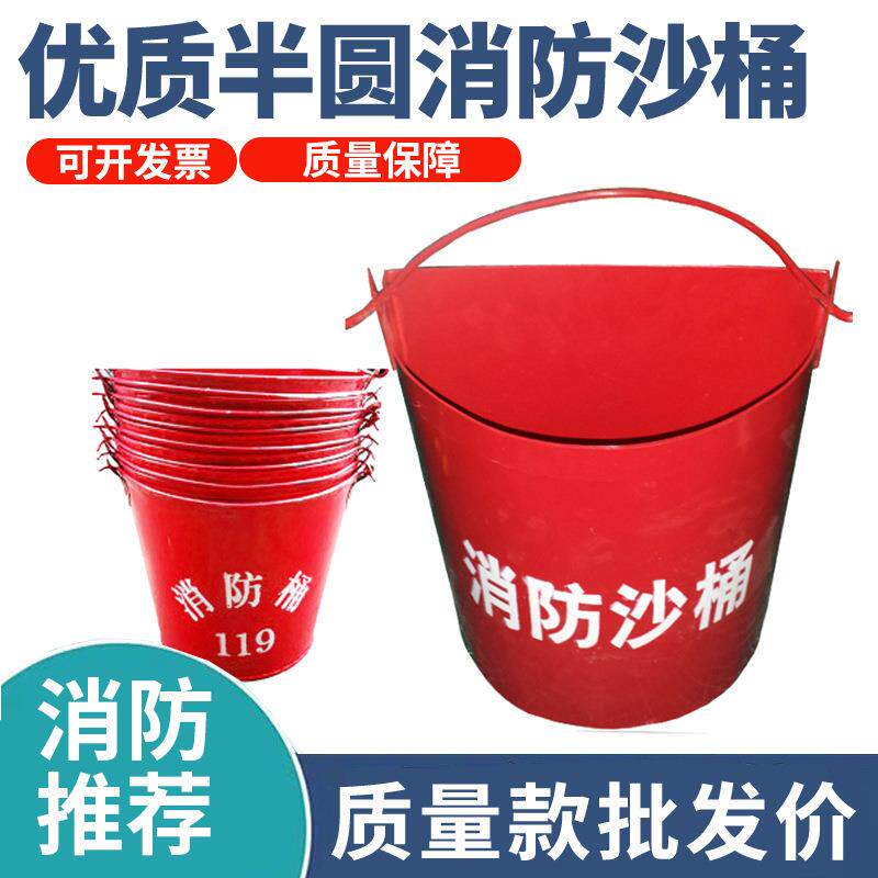消防沙桶水桶半圆桶铁皮桶圆桶微型消防站标配消防器材全圆沙桶