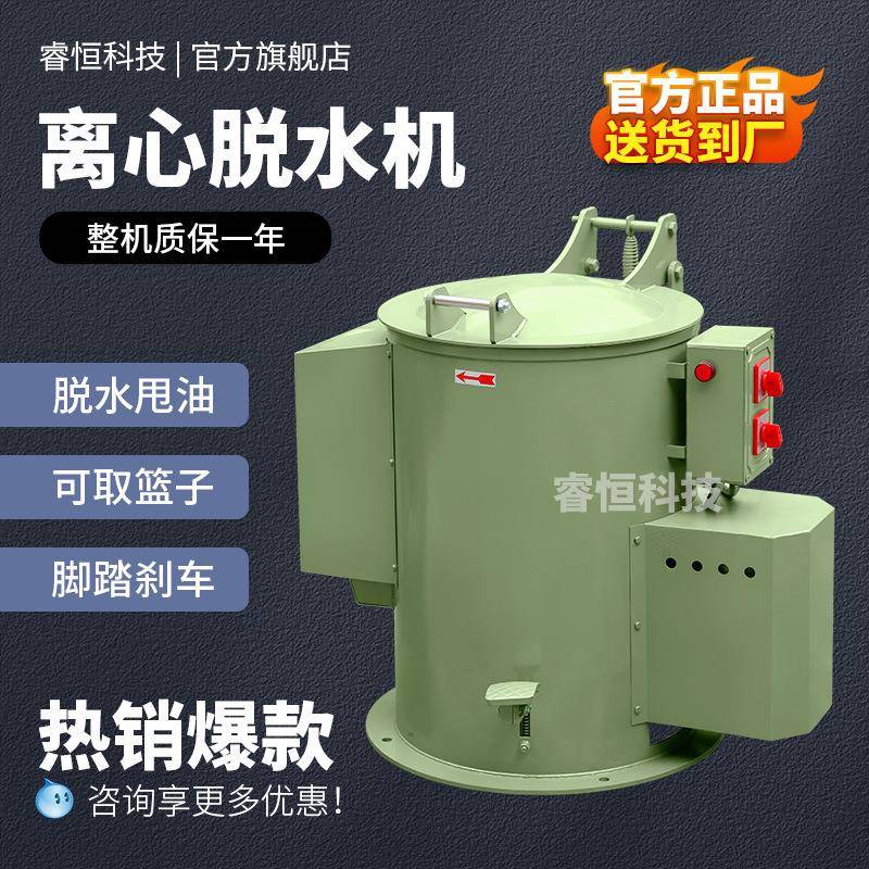 工业烘干机离心式脱水机五金甩干机活动内桶