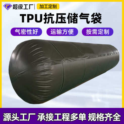 厂家定制废气储气袋便携可移动软体气囊农村家用沼气袋 TPU储气袋