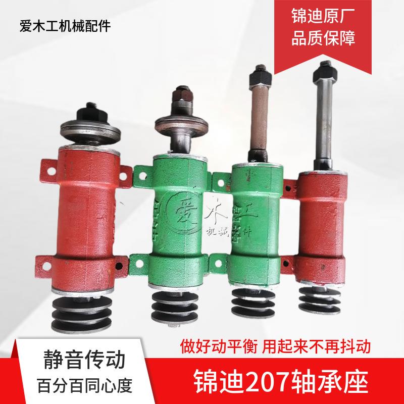 锦迪207轴承座台锯加长主轴五碟出榫机轴座圆锯多片锯总成锯机轴