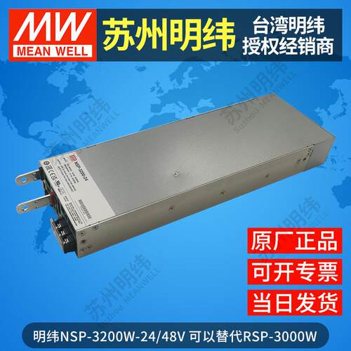 明纬开关电源220转24v直流可调NSP-1600/3200-48大功率驱动变压器