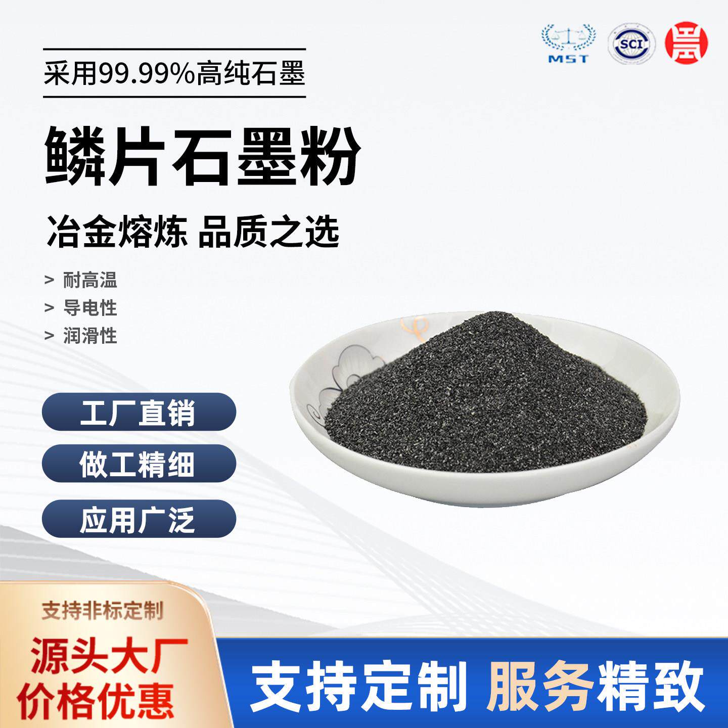 高纯鳞片石墨粉片状石墨粉导电润滑剂导电耐高温耐磨擦粉实验专用