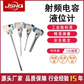 316不锈钢防腐射频导纳料位计 料位开关304 射频电容液位计 电容式